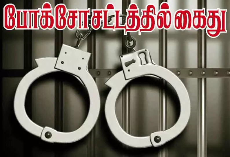 சிறுமிக்கு பாலியல் தொல்லை; சிறுவன் உள்பட 3 பேர் போக்சோவில் கைது சிறுமிக்கு பாலியல் தொல்லை; சிறுவன் உள்பட 3 பேர் போக்சோவில் கைது