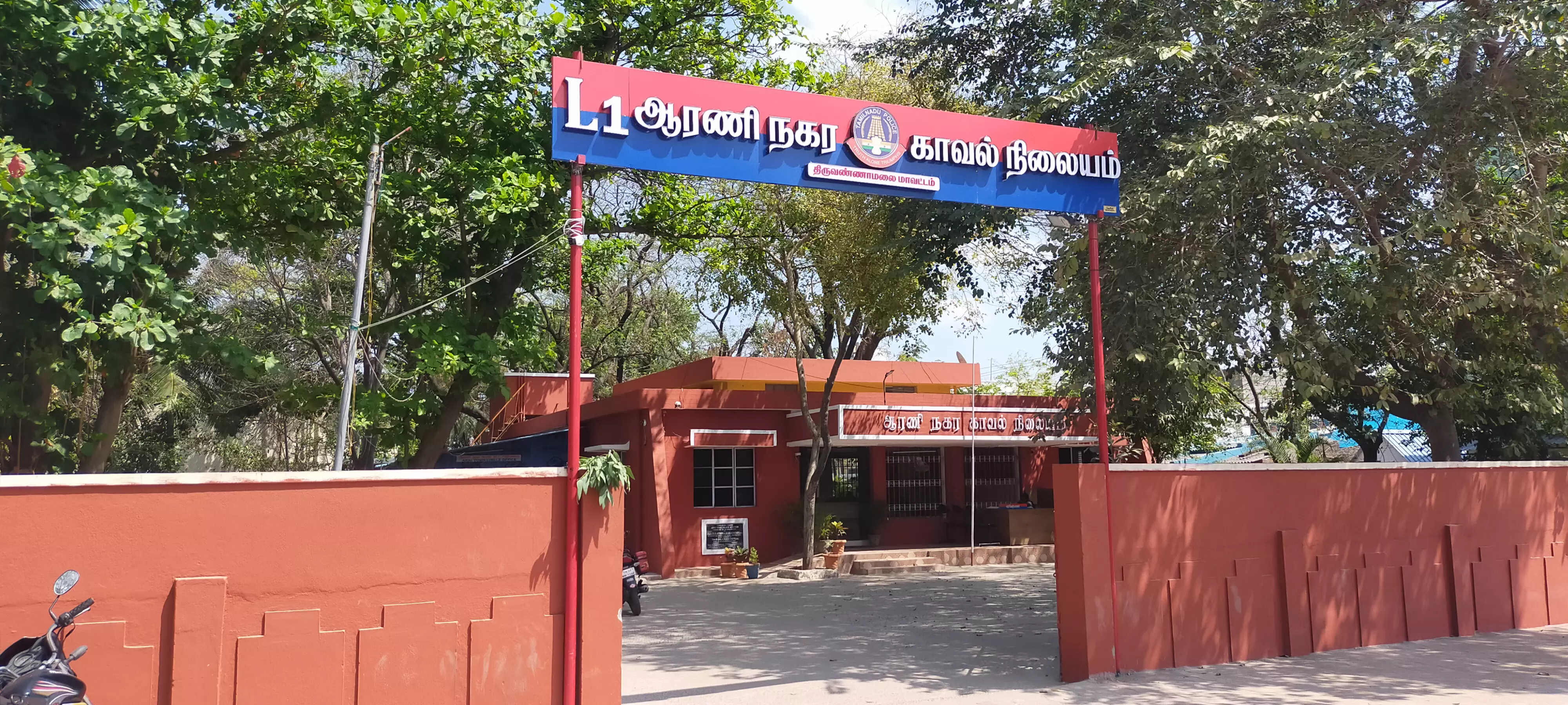 ஐஎஸ்ஓ .தரச்சான்றுக்காக ஆரணி போலீஸ் நிலையத்தை புதுப்பிக்கும் பணி தீவிரம்