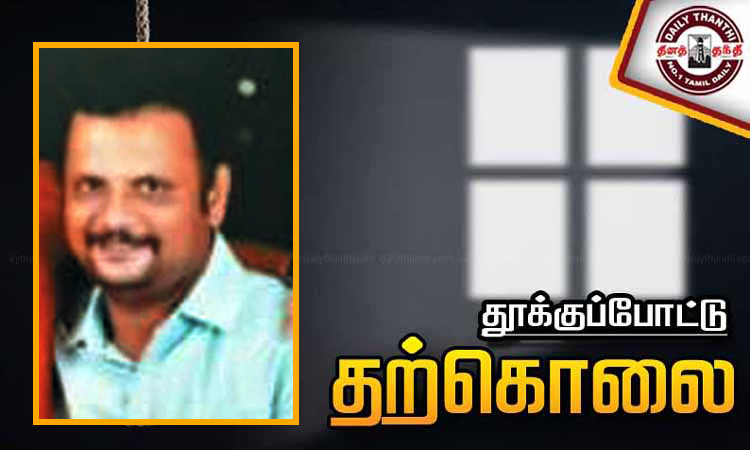 தாம்பரத்தில் சோகம்: ஆன்லைன் சூதாட்டத்தில் ரூ.20 லட்சம் இழந்த மருந்து விற்பனை பிரதிநிதி தற்கொலை