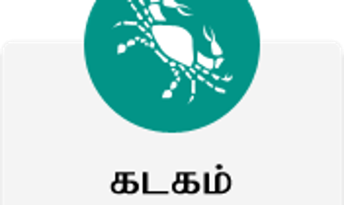 கடகம் - இன்றைய ராசி பலன்கள்