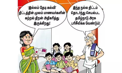 பயனளிக்கும் இல்லம் தேடி கல்வி திட்டம்