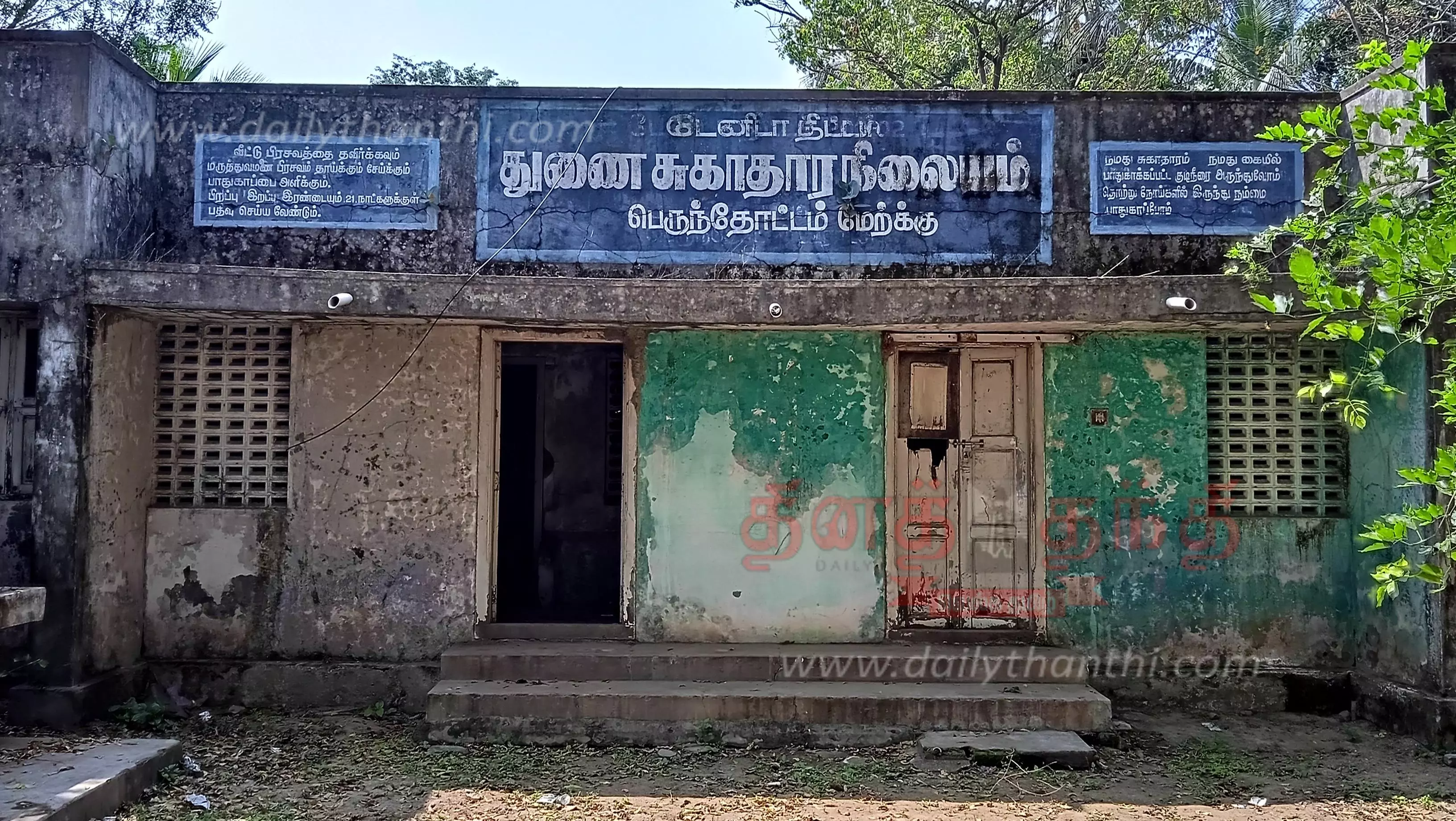 துணை சுகாதார நிலையத்திற்கு புதிய கட்டிடம் கட்டித்தர வேண்டும் துணை சுகாதார நிலையத்திற்கு புதிய கட்டிடம் கட்டித்தர வேண்டும்