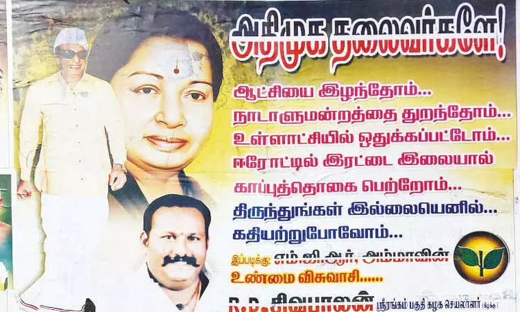 ``திருந்துங்கள், இல்லையெனில் கதியற்று போவோம் அ.தி.மு.க. நிர்வாகி ஒட்டிய போஸ்டரால் பரபரப்பு