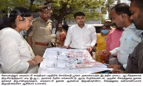 செம்மொழி பூங்கா அமைய உள்ள இடத்தில் கலெக்டர் ஆய்வு