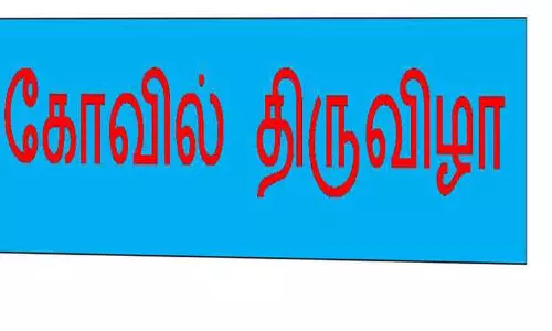 பகவதி அம்மன் கோவில் திருவிழா