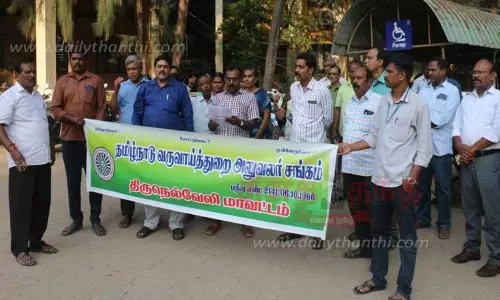 வருவாய் துறை அலுவலர்கள் ஆர்ப்பாட்டம் வருவாய் துறை அலுவலர்கள் ஆர்ப்பாட்டம்