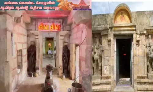 கங்கை கொண்ட சோழனின் ஆயிரம் ஆண்டு அதிசய வரலாறு  -  பீஷ்மர் சபதத்திற்கு இணையான பஞ்சவன்மாதேவி சபதம்