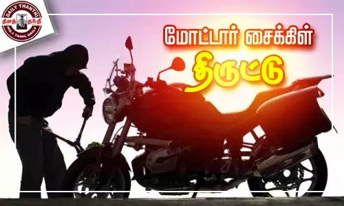 காஞ்சீபுரத்தில் மோட்டார் சைக்கிள் திருட்டில் ஈடுபட்ட பள்ளி மாணவர்கள் - சமூக வலைதளங்களில் வீடியோ வைரல்