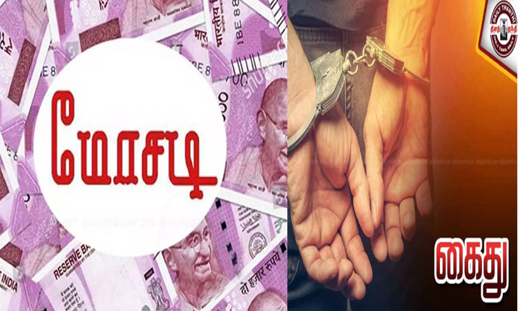 50 பவுன் நகைகளை அடகு வைத்து மோசடி; நண்பருடன் நகைக்கடை ஊழியர் கைது