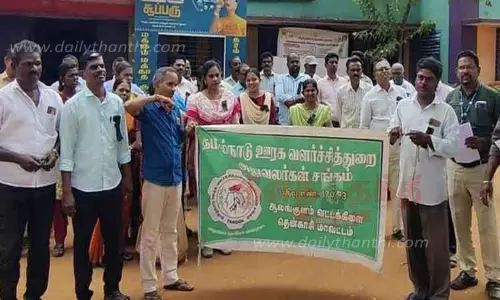 ஊரக வளர்ச்சி துறை அலுவலர்கள் ஆர்ப்பாட்டம்