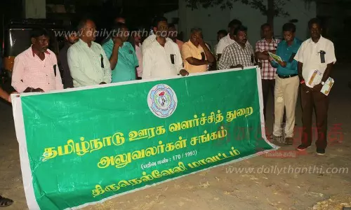 ஊரக வளர்ச்சி துறை அலுவலர்கள் ஆர்ப்பாட்டம்