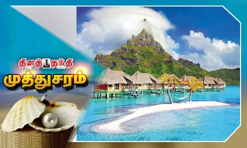 பசுபிக் பெருங்கடலின் முத்து