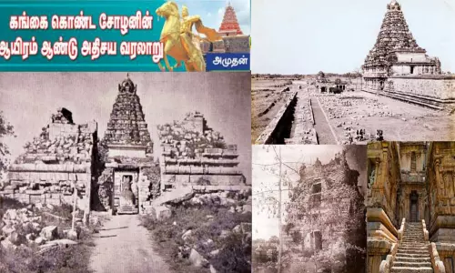 கங்கை கொண்ட சோழனின் ஆயிரம் ஆண்டு அதிசய வரலாறு -  தரைமட்டமான தலைநகர்