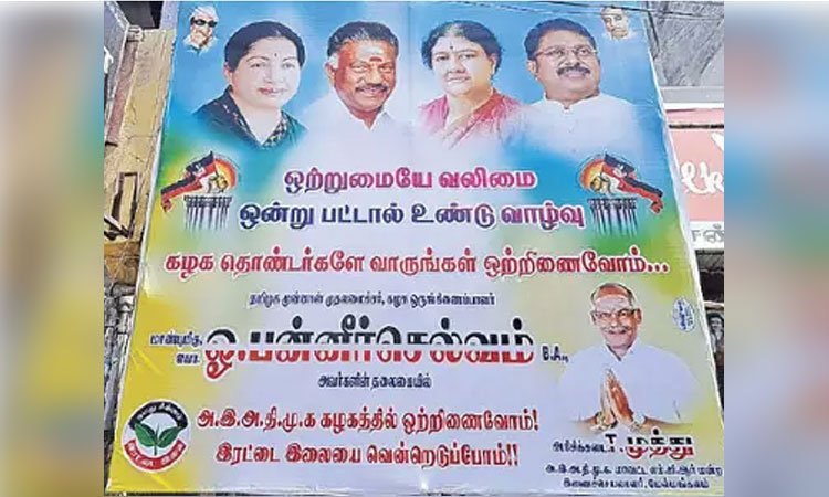 அ.தி.மு.க.வை மீட்டெடுக்க சசிகலா, தினகரன் ஆகியோருடன் இணைந்து ஓ.பி.எஸ். பணியாற்ற வேண்டும் - பரபரப்பு போஸ்டர்