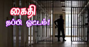 உப்பள்ளி சிறையில் கைதி தப்பி ஓட்டம்