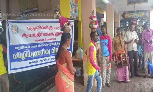 விழிப்புணர்வு கலை நிகழ்ச்சி