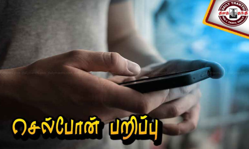 தனியார் நிறுவன ஊழியரை கத்திமுனையில் மிரட்டி செல்போன் பறிப்பு
