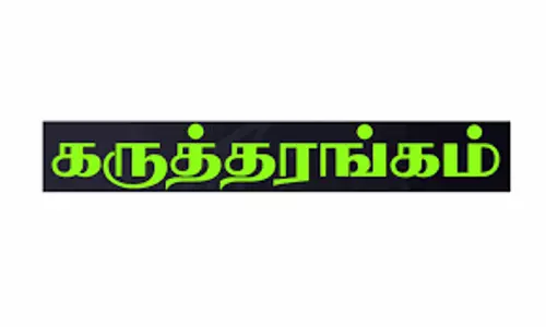 தேசிய கருத்தரங்கம் தேசிய கருத்தரங்கம்
