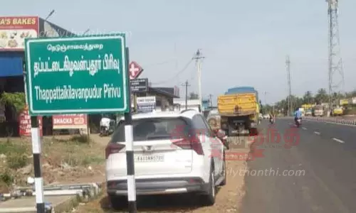 குழப்பத்தை ஏற்படுத்தும் பெயர் பலகை