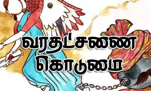 பெண்ணுக்கு வரதட்சணை கொடுமை:கணவர் உள்பட 7 பேர் மீது வழக்கு