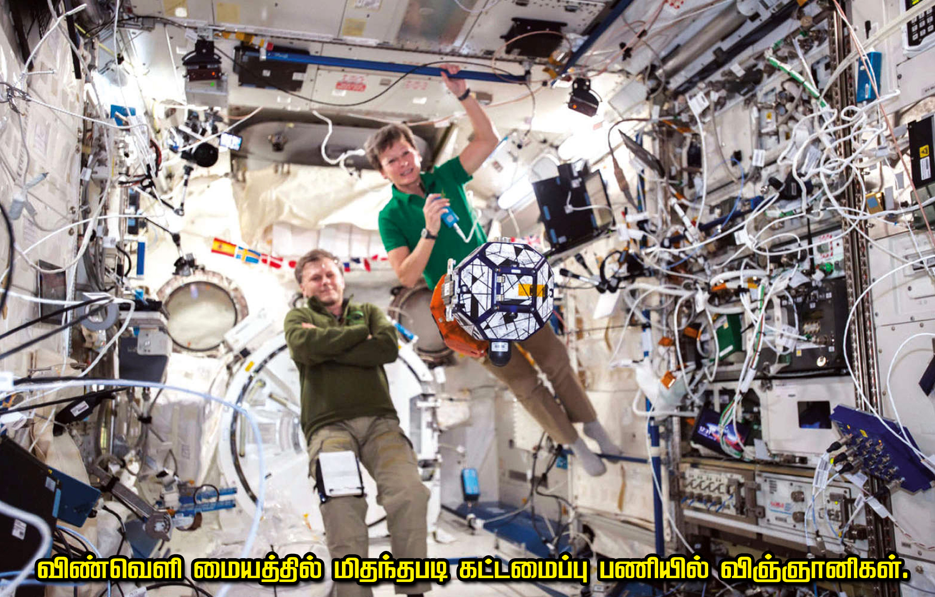 விண்ணில் ஒருநாள் வாழ்க்கை