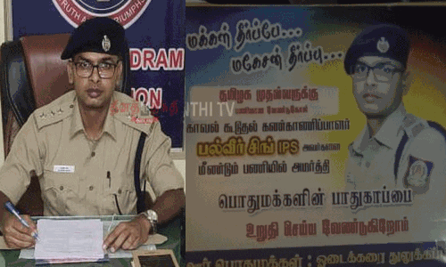 திரும்ப நம் ஊருக்கே வாங்க சார்.. பல் பிடுங்கிய விவகாரத்தில் அம்பாசமுத்திரம் ஏஎஸ்பி-க்கு மற்றொரு தரப்பினர் ஆதரவு..! திரும்ப நம் ஊருக்கே வாங்க சார்.. பல் பிடுங்கிய விவகாரத்தில் அம்பாசமுத்திரம் ஏஎஸ்பி-க்கு மற்றொரு தரப்பினர் ஆதரவு..!