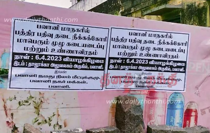 பவானியில் நாளை கடையடைப்பு என போஸ்டர் ஒட்டப்பட்டதால் பரபரப்பு