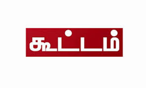 சிறப்பு குறைதீர்க்கும் நாள் கூட்டம்