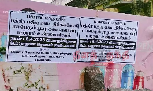 பவானியில் நாளை கடையடைப்பு என போஸ்டர் ஒட்டப்பட்டதால் பரபரப்பு