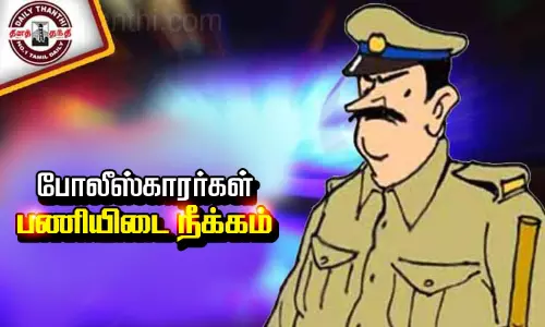 ரூ.24¼ கோடி மோசடி வழக்கில் 2 போலீசார் பணியிடை நீக்கம்