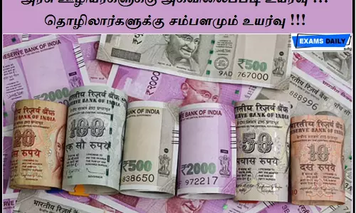 அரசு ஊழியர்களுக்கு 4 சதவீத அகவிலைப்படி உயர்வு