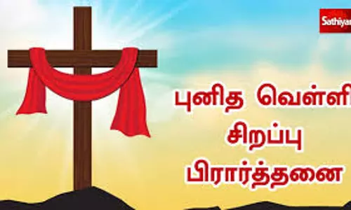 புனித வெள்ளி சிறப்பு வழிபாடு