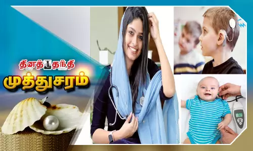 காதுகேளாமையை இல்லாமல் ஆக்குவோம் காதுகேளாமையை இல்லாமல் ஆக்குவோம்