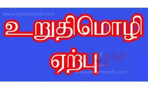 தூய்மைக்கான மக்கள் இயக்கம் குறித்து விழிப்புணர்வு உறுதிமொழியேற்பு