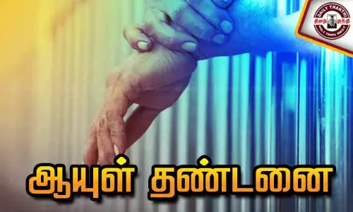 சிறுமிக்கு பாலியல் தொல்லை அளித்த வழக்கில் 2 பேருக்கு ஆயுள் தண்டனை - போக்சோ கோர்ட்டு தீர்ப்பு