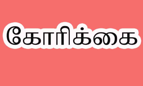 மழைநீர் வடிகால் வாய்க்கால் உயரத்திற்கு சாலையை உயர்த்த வேண்டும்