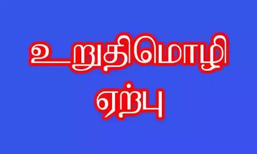 சமத்துவ நாள் உறுதிமொழி ஏற்பு