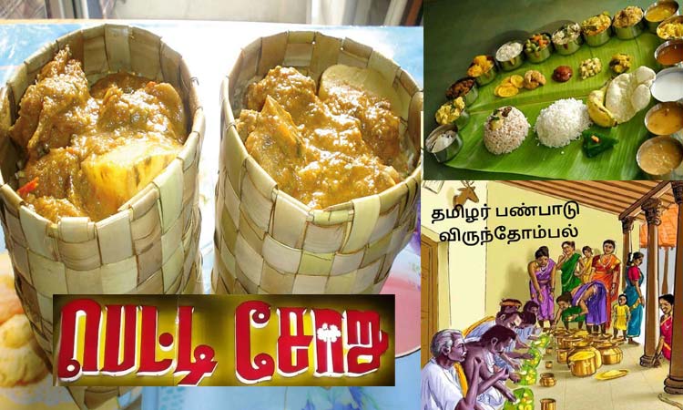 உறவை வளர்க்கும் 'பெட்டி சோறு' விருந்து