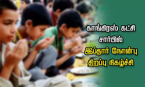 தேன்கனிக்கோட்டையில் காங்கிரஸ் கட்சி சார்பில் இப்தார் நோன்பு திறப்பு நிகழ்ச்சி
