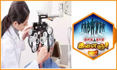 ஆப்டோமெட்ரி படிப்பும், வழிகாட்டுதலும்...!