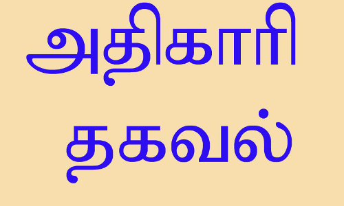விழுப்புரம் நகராட்சியில் 30-ந் தேதிக்குள் சொத்துவரி செலுத்தினால் ஊக்கத்தொகை அதிகாாி தகவல்