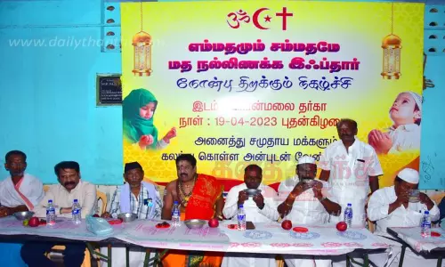 சமூக நல்லிணக்க இப்தார் நிகழ்ச்சி
