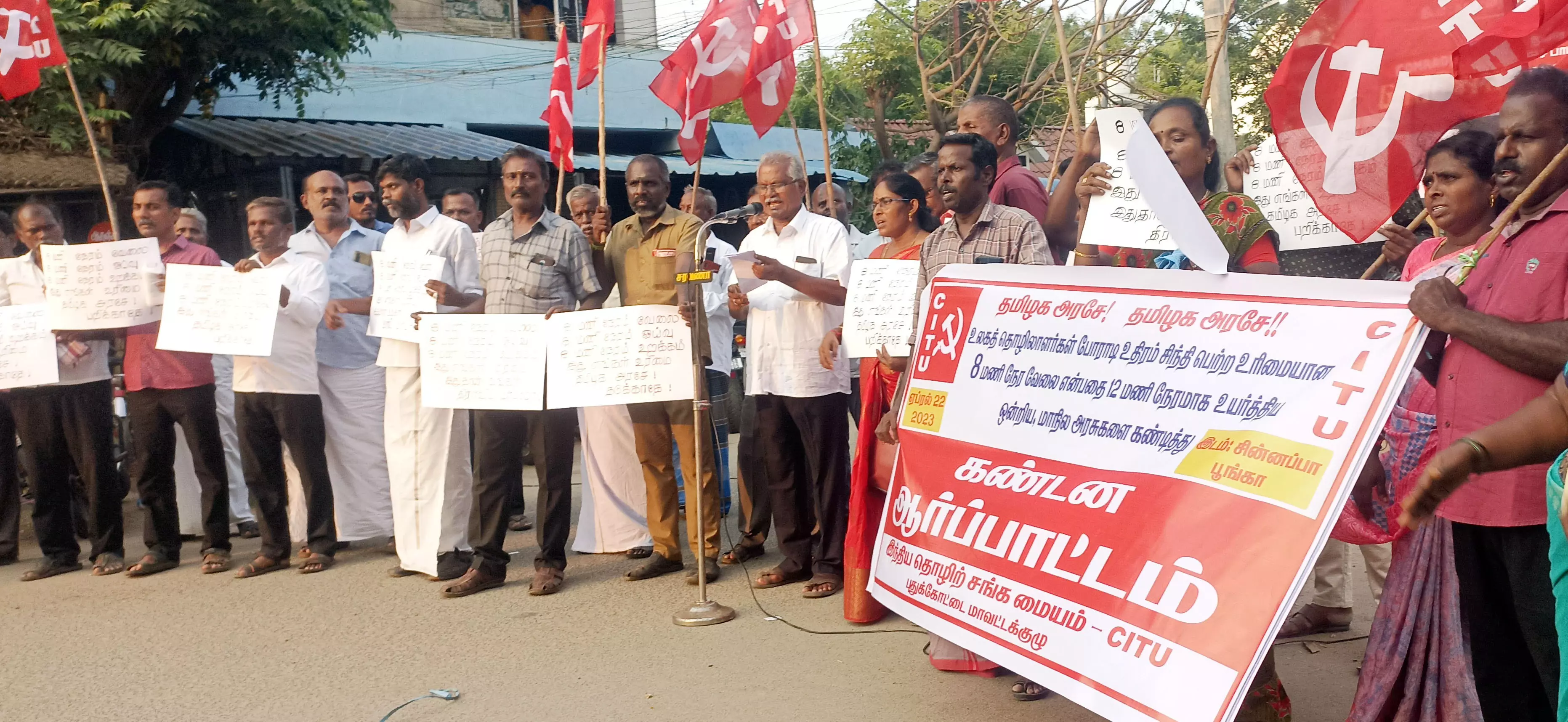 சி.ஐ.டி.யு.வினர் ஆர்ப்பாட்டம் சி.ஐ.டி.யு.வினர் ஆர்ப்பாட்டம்