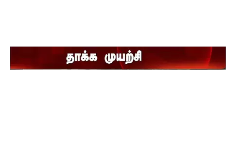 கடமலைக்குண்டு ஆரம்ப சுகாதார நிலையத்தில்ஆம்புலன்ஸ் டிரைவரை அரிவாளால் தாக்க முயன்ற டாக்டர்:சமூக வலைத்தளங்களில் வீடியோ வைரல்
