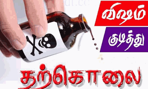 பெண் விஷம் குடித்து தற்கொலை