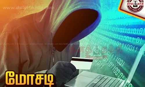 ஜிப்மர் டாக்டரிடம் ரூ.2½ லட்சம் ஆன்லைன் மோசடி ஜிப்மர் டாக்டரிடம் ரூ.2½ லட்சம் ஆன்லைன் மோசடி