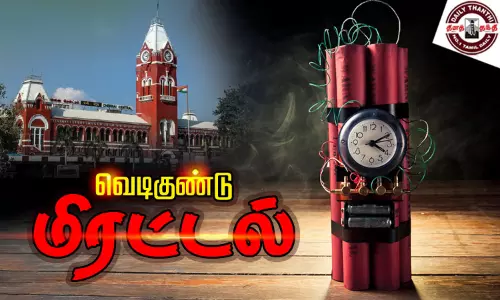 சென்டிரல் ரெயில்நிலையத்துக்கு வெடிகுண்டு மிரட்டல்