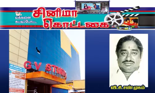 மக்களை கட்டிப்போட்ட சினிமா கொட்டகை: தஞ்சை சாந்தி-கமலா