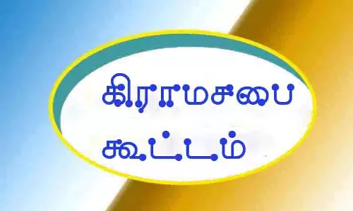 497 ஊராட்சிகளிலும் கிராம சபை கூட்டம்