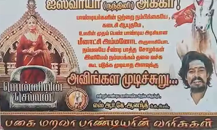 நந்தினி அக்கா அவிங்கள முடிச்சுறு...! ஐஸ்வர்யா ராய்க்காக மதுரையில் ஒட்டப்பட் போஸ்டர்!